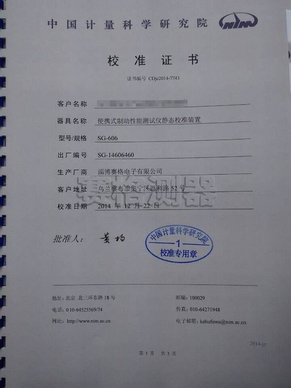 5c2f24cf8ac59.jpg 烏蘭察布606中國(guó)計(jì)量院.jpg