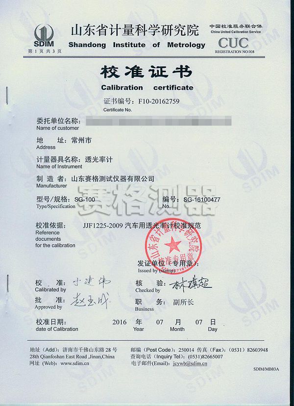 5c304ea48c194.jpg 常州科信透光率計校準(zhǔn)證書省院.jpg