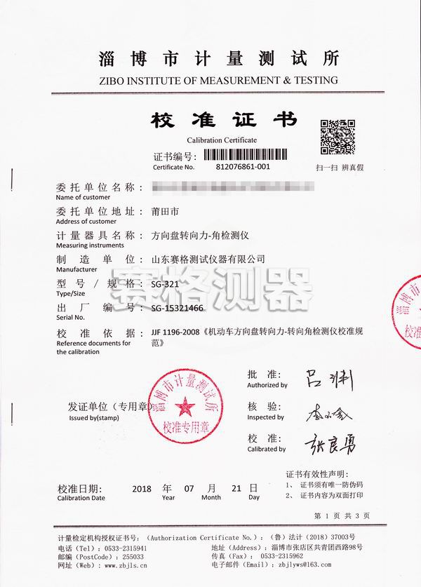 5c4bff63cae06.jpg 莆田荔城321證書(shū)淄博計(jì)量所.jpg